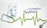 گزارش مراسم جشن فارغ التحصیلی دانشجویان پزشکی ورودی 1391