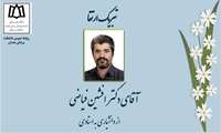 ارتقاءمرتبه علمی دکتر افشین فیاضی