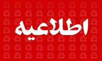 اطلاعیه ثبت نام اینترنت (ویژه هئیت علمی) 