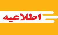 اطلاعیه ثبت نام اینترنت (ویژه پرسنل)