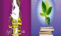 هفته پژوهش و فناوری گرامی باد