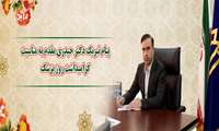 پیام تبریک دکتر حیدری مقدم به مناسبت گرامیداشت روز پزشک